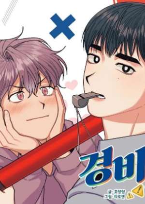 保安小伙 保安小伙