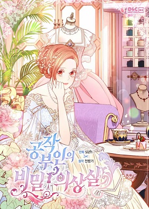 公爵夫人的秘密服装店 公爵夫人的秘密服装店