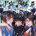 叫我师弟 叫我师弟