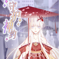 守护神约 守护神约