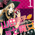 https://hnmeiai.com/tuku/img/山田同学与七魔女.jpg