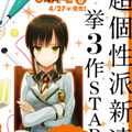 恋爱禁止学园 恋爱禁止学园