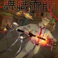 无职天师 无职天师