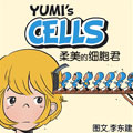 柔美的细胞君 柔美的细胞君