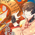 神明预备生 神明预备生