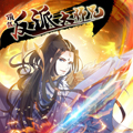 顶级反派大师兄 顶级反派大师兄